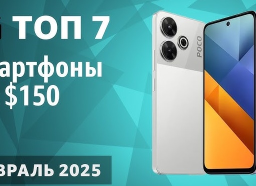 ТОП-7 лучших смартфонов POCO - рейтинг 2026 года на любой кошелек
