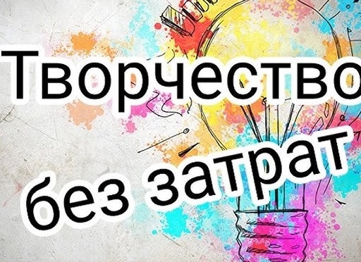 Как сэкономить на рукоделии?