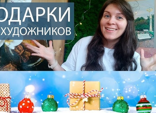 Что подарить художнику: Идеи подарков для творческой души