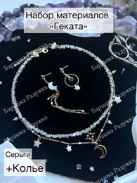 Набор фурнитуры для сборки колье и сережек "Геката" (позолота 14k) nabor-026